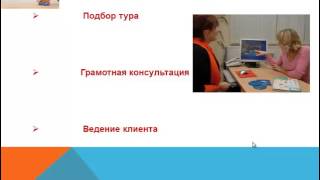 Как открыть турагентство. Урок 1.