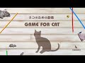 【猫用動画MIX１】ねずみ・ひもなど 30分 GAME FOR CATS 1
