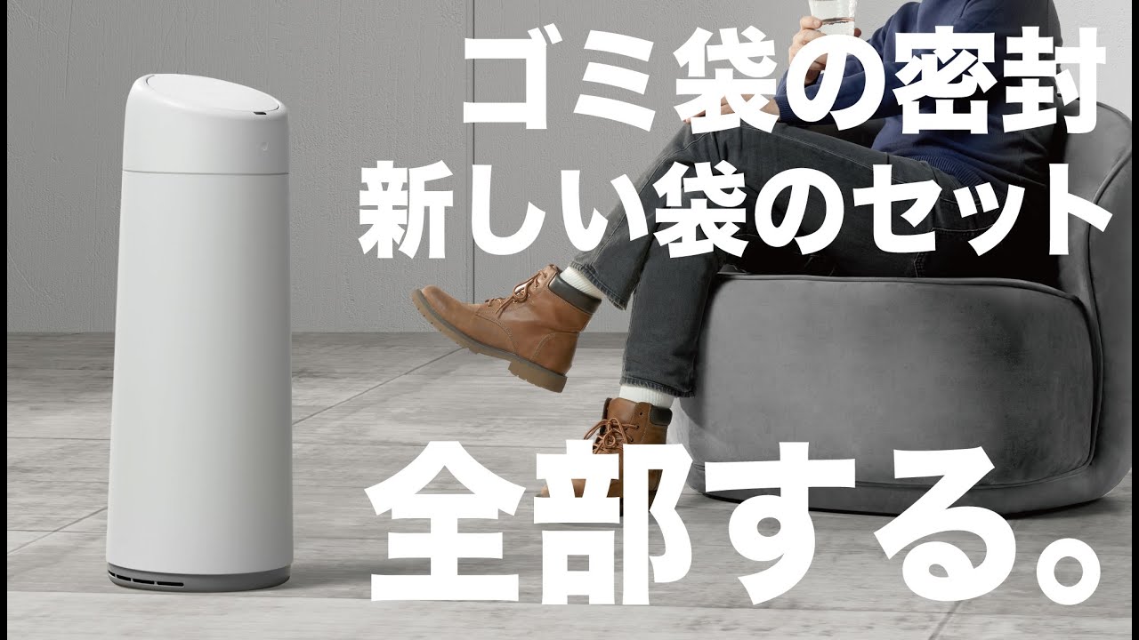 未来のゴミ箱【ゴミ袋の密封から充填まで完全自動】 未来のゴミ箱【ゴミ袋の密封から充填まで完全自動】T-Pro