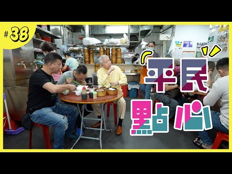 最佳午夜點心店｜叫賣的開放式廚房｜堂食限時的平民食家｜91歲不言退的老闆