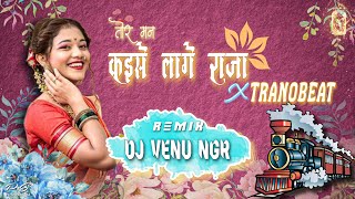 तोर मन कईसे लागे राजा I Dj Venu Ngr I with Hay Hay Ni Le Gaya sada Punjabi with cg remix track