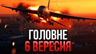 видео: ⚡️Просыпайтесь! АВИАКАТАСТРОФА ПОД ЛЬВОВОМ. Взорвался наш ЗАВОД. Мадяр начал месть РФ. Главное 06.09 картинка: ⚡️Просыпайтесь! АВИАКАТАСТРОФА ПОД ЛЬВОВОМ. Взорвался наш ЗАВОД. Мадяр начал месть РФ. Главное 06.09