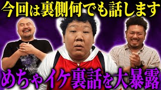 【NGなし】当時のめちゃイケスタッフを引き連れてやってきたさんちゃんにめちゃイケ裏話を聞いたらとんでもないことに...【鬼越トマホーク】