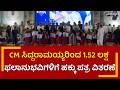 Sadhana Samavesha | CM ಸಿದ್ದರಾಮಯ್ಯರಿಂದ 1.52 ಲಕ್ಷ ಫಲಾನುಭವಿಗಳಿಗೆ ಹಕ್ಕು ಪತ್ರ ವಿತರಣೆ | PNS Vistara News