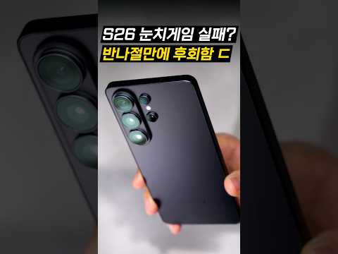 S26 너무 잘 참은 결과.. ㄷㄷ