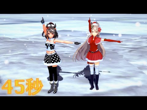 【ウマ娘】45秒  (キタサンブラック＆サトノダイヤモンド ver.)