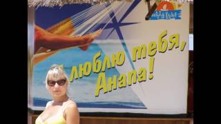 Автобусом к морю из Твери 2016 турфирма Альбион Тверь Отдых Анапа Витязево(, 2016-05-19T07:44:12.000Z)