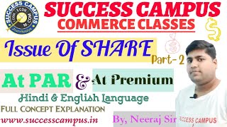 Issue of Shares at par, at premium, at discount (In Hindi)| class 12th  (JAC, CBSE, ICSE, BSEB)