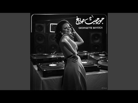     دلوني علي العينين السود ريمكس