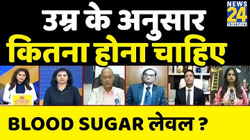 किस उम्र में कराना चाहिए Diabetes का Test, जानिए  कितना होना चाहिए Normal Blood Sugar ?