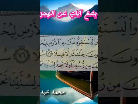 آيات عن الهجرة بمناسبة أجازة رأس السنة الهجرية