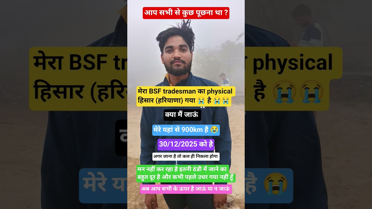 BSF tradesman physical 