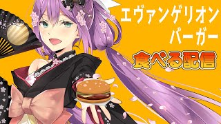 【雑談】にじ３Dりつきん エヴァマックを食べる【にじさんじ/桜凛月】
