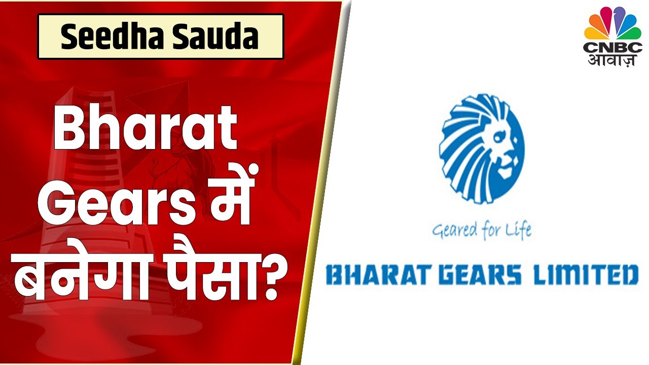 Bharat Gears Share News Bonus जारी करने पर Company करने जा रही Board