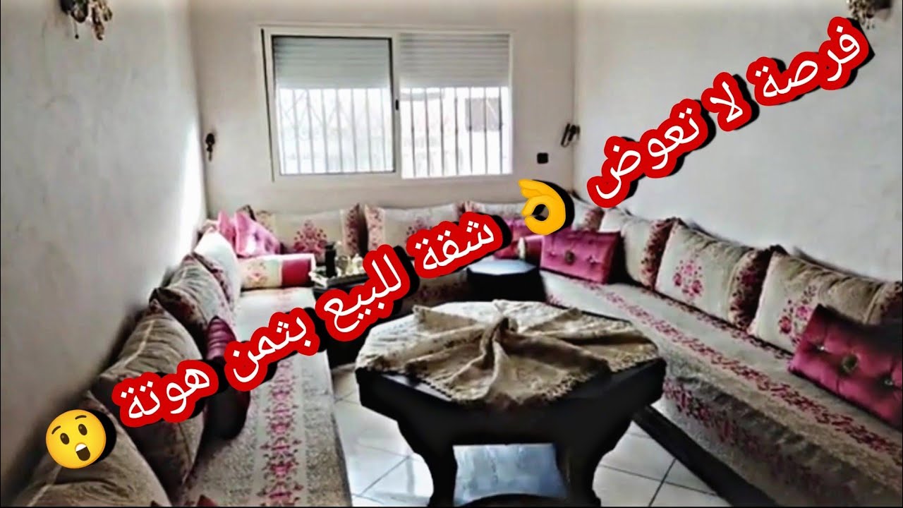 شقة جميلة للبيع 🚨 إقامة المنزه🖐️ شارع عبد القادر الصحراوي 👌 بثمن جد مناسب..... 🤩