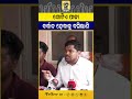 ଗୋଟିଏ ପୀଢୀ ବର୍ବାଦ ହେବାକୁ ବସିଲାଣି... #odishapolitics #mohanmajhi #cockroachjantaparty #awajodisha