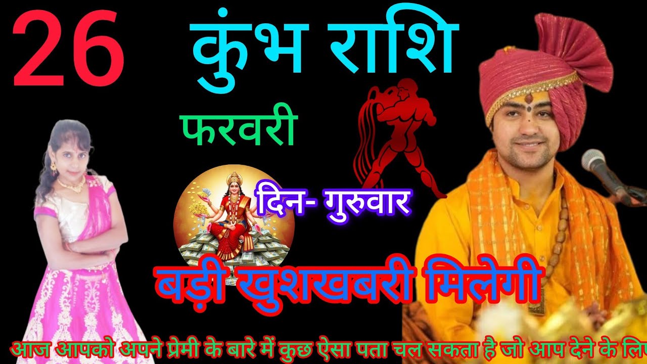 कुंभ राशि 26 फरवरी 2026| aaj ka Kumbh rashifal|Kumbh Rashi 26 February 2026 | Aquarius 🏺 Astrology