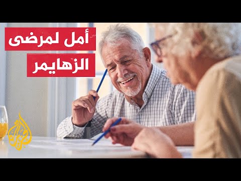 الزهايمر.. شركة أمريكية تطور عقارا يبطئ من تراجع قدرة المرضى على التفكير بوضوح