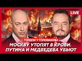 Гордон. ИГИЛ рвет Россию, гражданская война, конец Черноморского флота, от Крыма останется пепел image