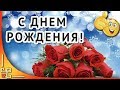 С Днем рождения в ДЕКАБРЕ! 🎁Красивое поздравление с Днем Рождения в декабре