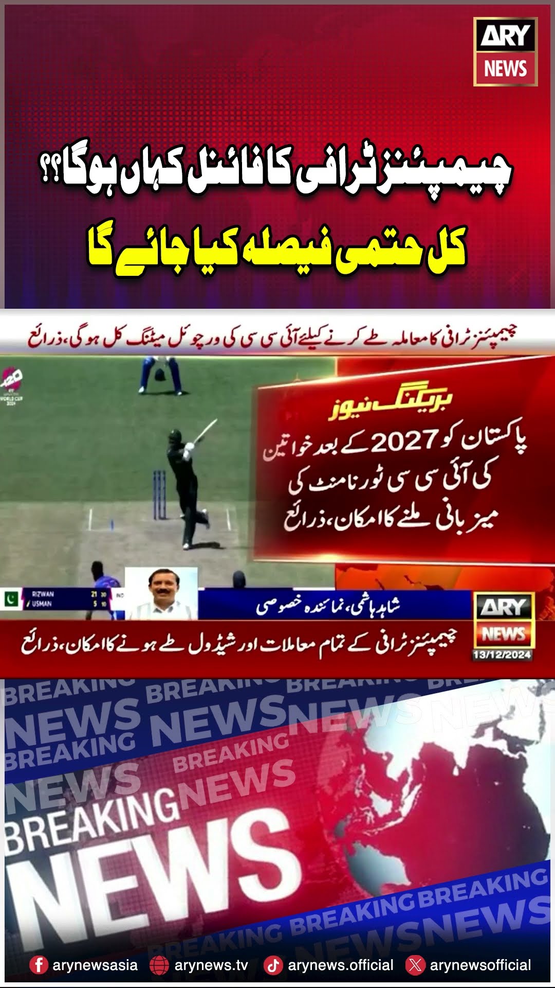 Champions Trophy Ka Final Kahan Hoga? #championstrophy2025 #pakvsind #pakistan #india #jayshah