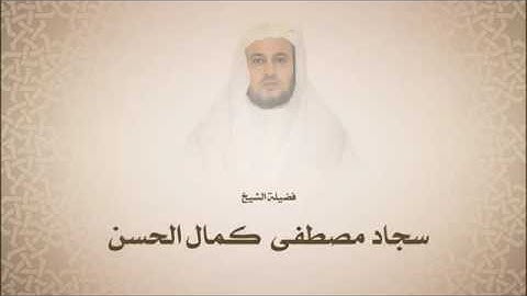 سورة الملك فضيلة ★الشيخ سجاد مصطفى كمال الحسن★