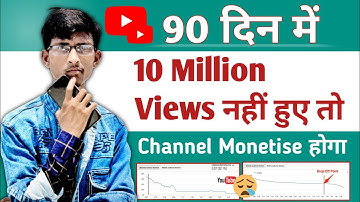 90 दिन में 10 Million Views नहीं हुए तो Channel Monetise होगा | YouTube Monetization New Rules 2023