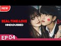 Real Time Love Episode 04 Hindi Dubbed I Korean Drama in Hindi Dubbed 리얼:타임: 러브