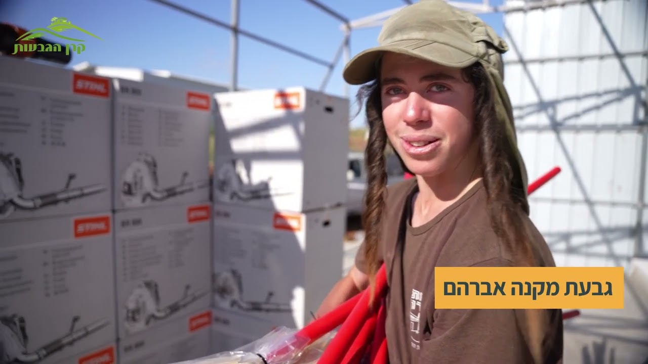 חלוקת ציוד כיבוי אש - סרטון תודה לתורמים!