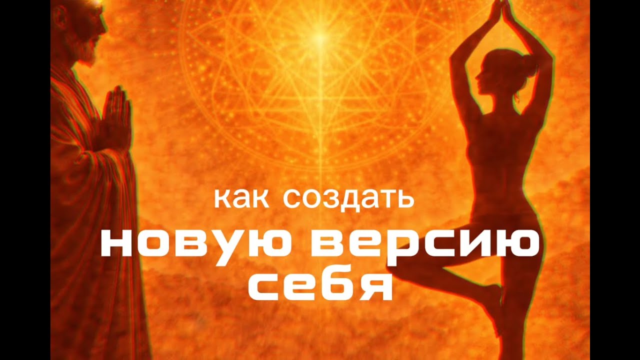 Живи ИЗ КОНЦА: Как Предположить Новую Личность и Изменить Реальность | Невилл Годдард