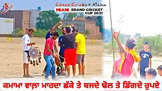 Sukhi Kamam Sixes Celebrate With Dhol And Rupees Cosco Cricket Mania