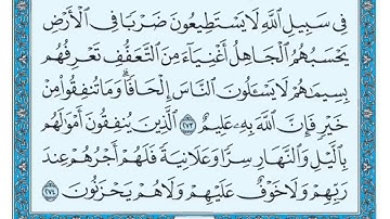 سورة البقرة مكررة عشر مرات - ماهر المعيقلي - مكتوبة - حفظ القرآن الكريم - الصفحة 46