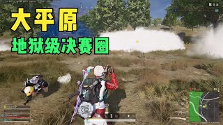 绝地求生PUBG：5星大平原决赛圈，吃鸡时只6人头，为何堪比地狱难度？【老7吃鸡解说】