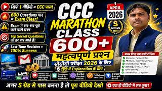 CCC Marathon class live | ccc computer course | CCC april 2026 exam | Libre office calc 50 MCQs #ccc