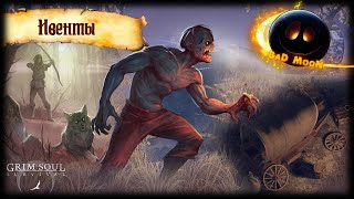 ОДЕРЖИМЫЕ И НАЙТЫ - Grim Soul: Dark Fantasy Survival