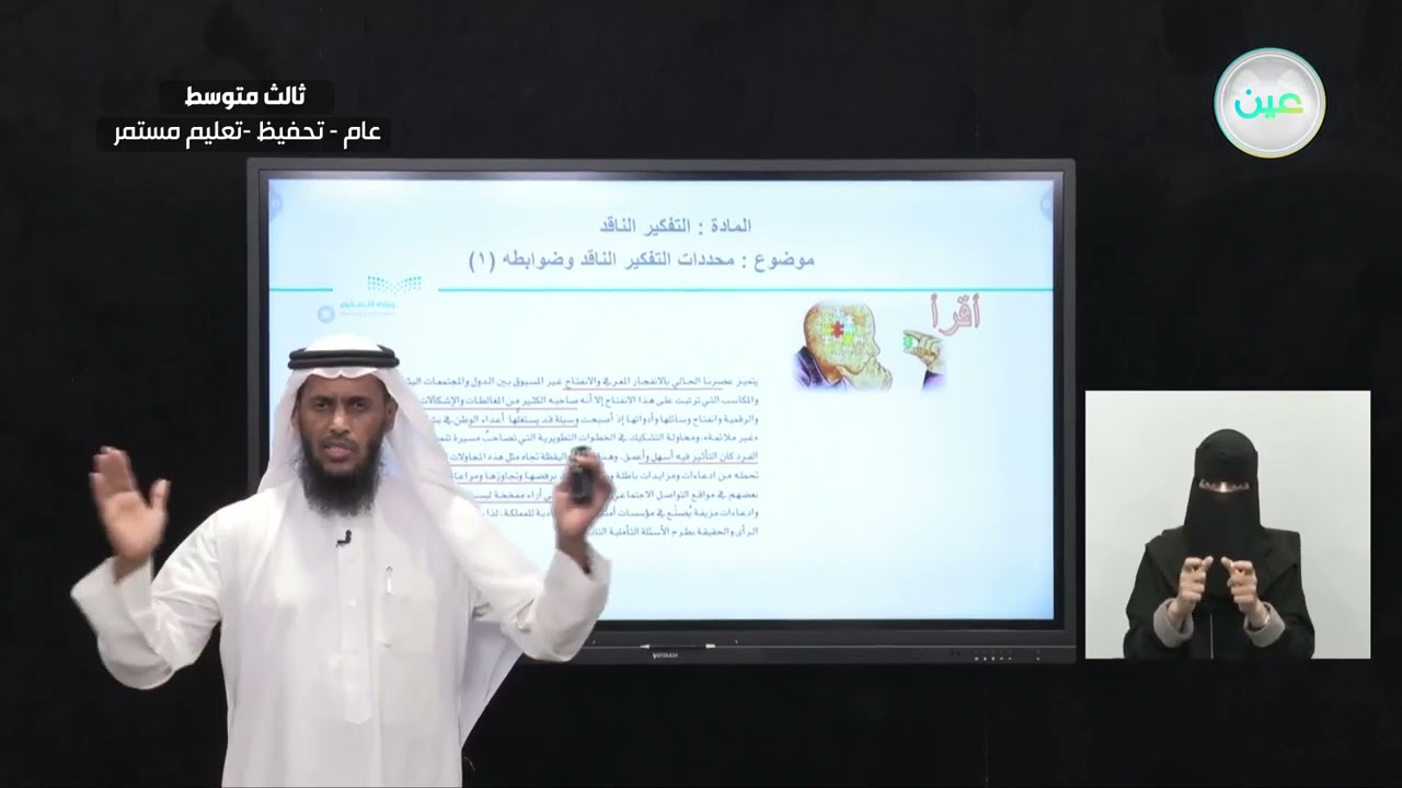 محددات التفكير الناقد وضوابطة ١   التفكير الناقد   ثالث متوسط