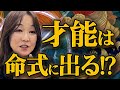 天命に従う人の生き方｜成田悠輔さんの命式から見る使命