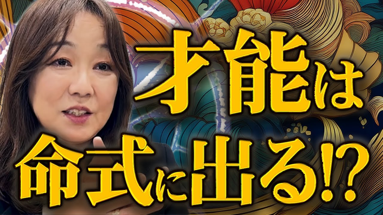 天命に従う人の生き方|成田悠輔さんの命式から見る使命