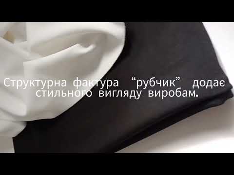 Трикотаж Утяжка у рубчик, молочний, видео 1