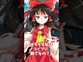 【ゆっくり茶番劇】≪if≫元魔王が幻想入りしたら？博麗神社編