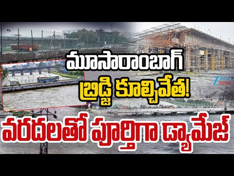 Destroyed Moosarambagh Bridge Works Duet To Musi Floods Effect | Hyderabad Floods | Zee Telugu News - ZEE24TELUGUNEWS