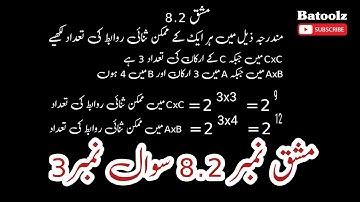 9th General Math Exercise 8.2 Question 3 | Arts Math 9th Class | No of Binary Relations in a set