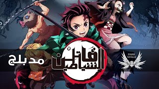 Dark Wingz | Kimetsu No Yaiba - Arabic Teaser | قاتل الشياطين - العرض التشويقي