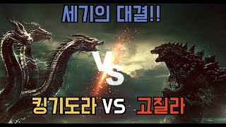 거대 괴수 대충돌!! 고질라 대 킹기도라!! [HERO TV-고질라#25] 괴수영화 결말포함Godzilla VS King Ghidorah screenshot 2