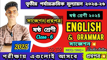Class 6 english 3rd unit test(final) question paper suggestion 2025. Class 6 English Question Paper