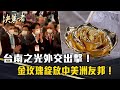 台灣外交活動