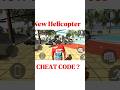 New Helicopter 💯 cheat code 💥 Indian bike driving 3d + plugin 🎮 #indianbikedriving3d #shorts