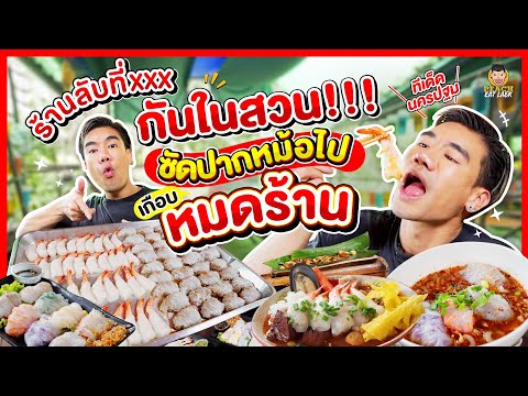 ก๋วยเตี๋ยวปากหม้อน่าล่อในสวน