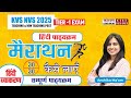 KVS/NVS 2026 हिंदी मैराथन पूरा पाठ्यक्रम for KVS NVS Exam