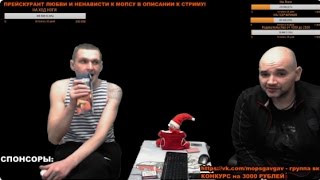 МОПС СТРИМ ДОНАТ В ОПИСАНИИ | КАЛКАЛЫЧ ИЗНАСИЛОВАЛ МОПСА